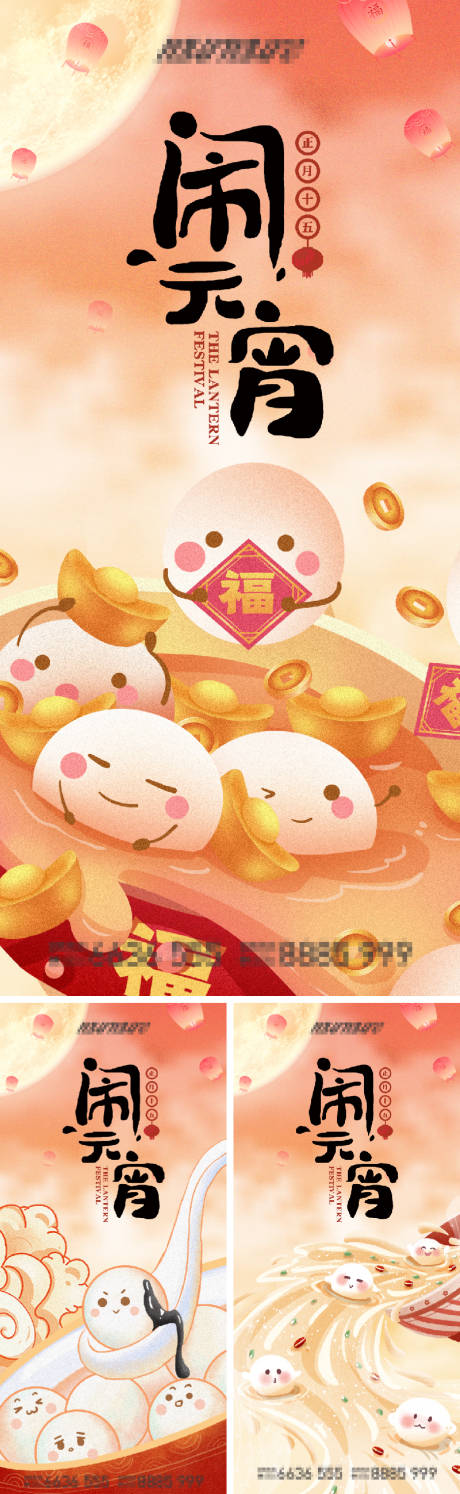 源文件下载【闹元宵插画系列海报】编号：92390008314542484