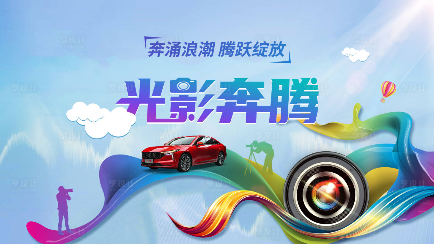 源文件下载【享设计】搜索编号：95830008394612436【汽车摄影活动主视觉KV】
