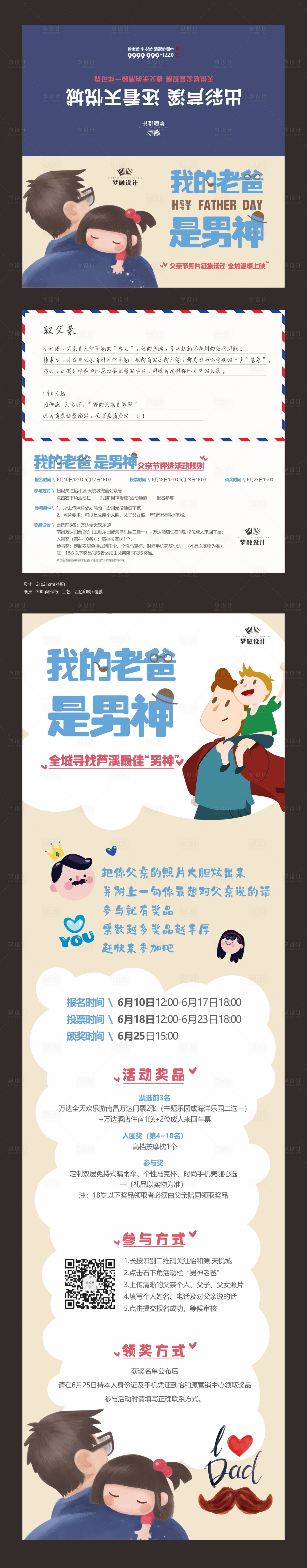 源文件下載【享設計】搜索編號：71400008284996074【父親節(jié)活動長圖海報】