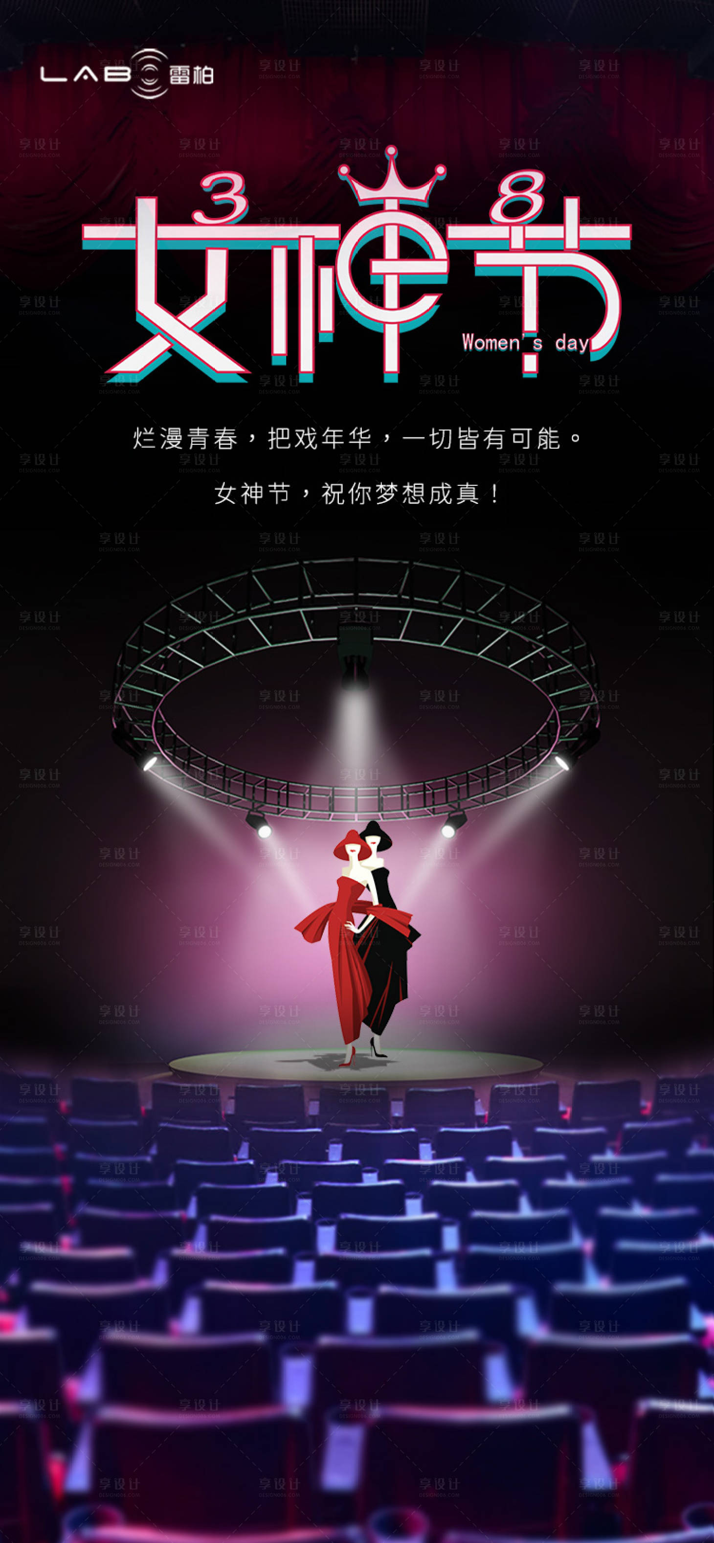 源文件下載【享設計】搜索編號：65820008564624197【女神節海報】
