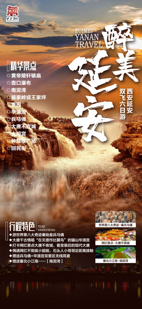 源文件下载【延安旅游海报】编号：57810008371218591