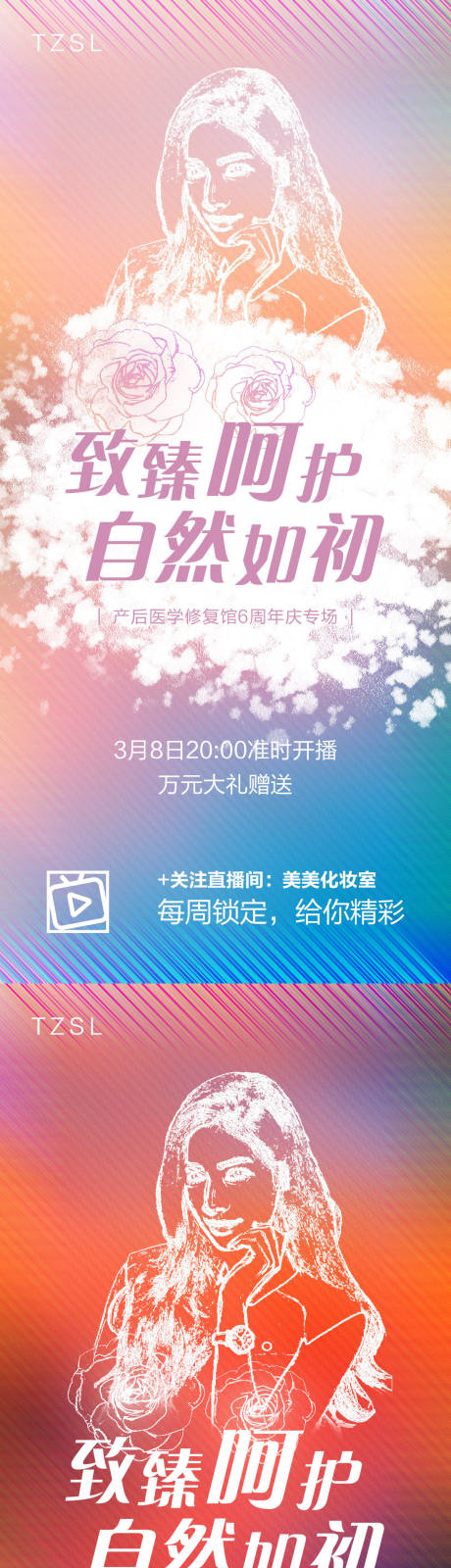 源文件下载【直播医美活动海报】编号：62220008601585143