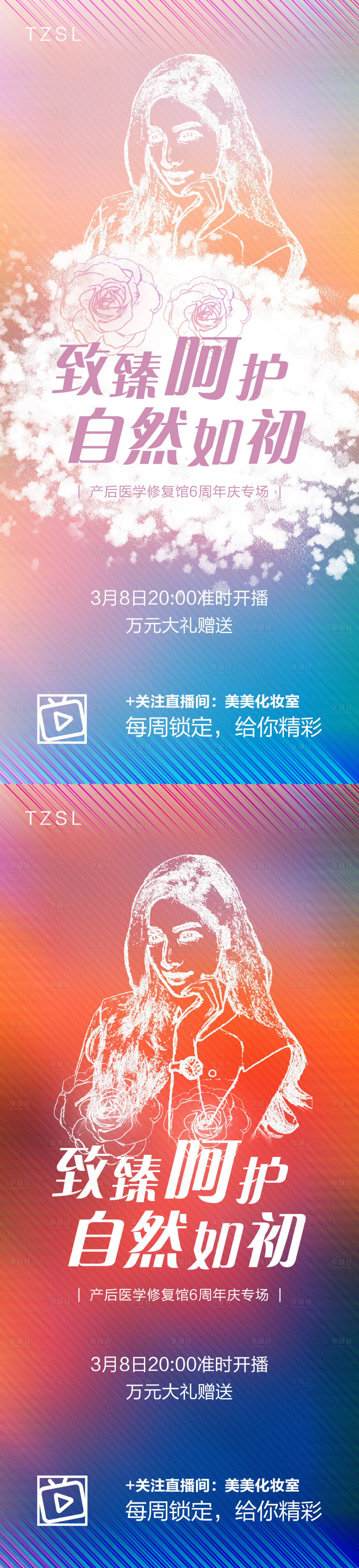 源文件下载【享设计】搜索编号：62220008601585143【直播医美活动海报】
