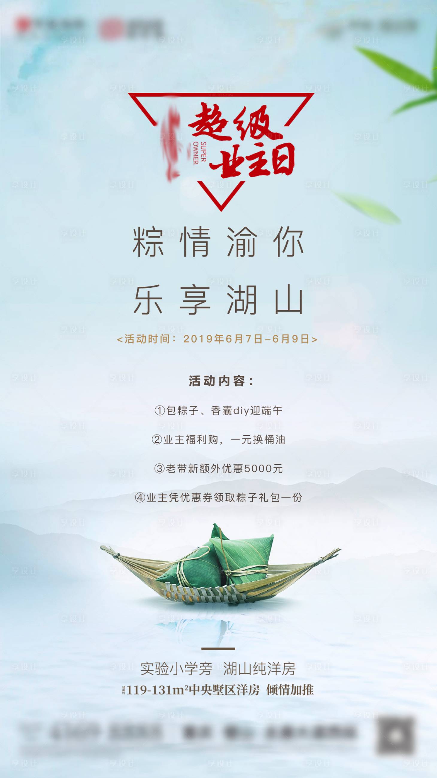 源文件下载【享设计】搜索编号：95870008631672500【端午节活动海报】