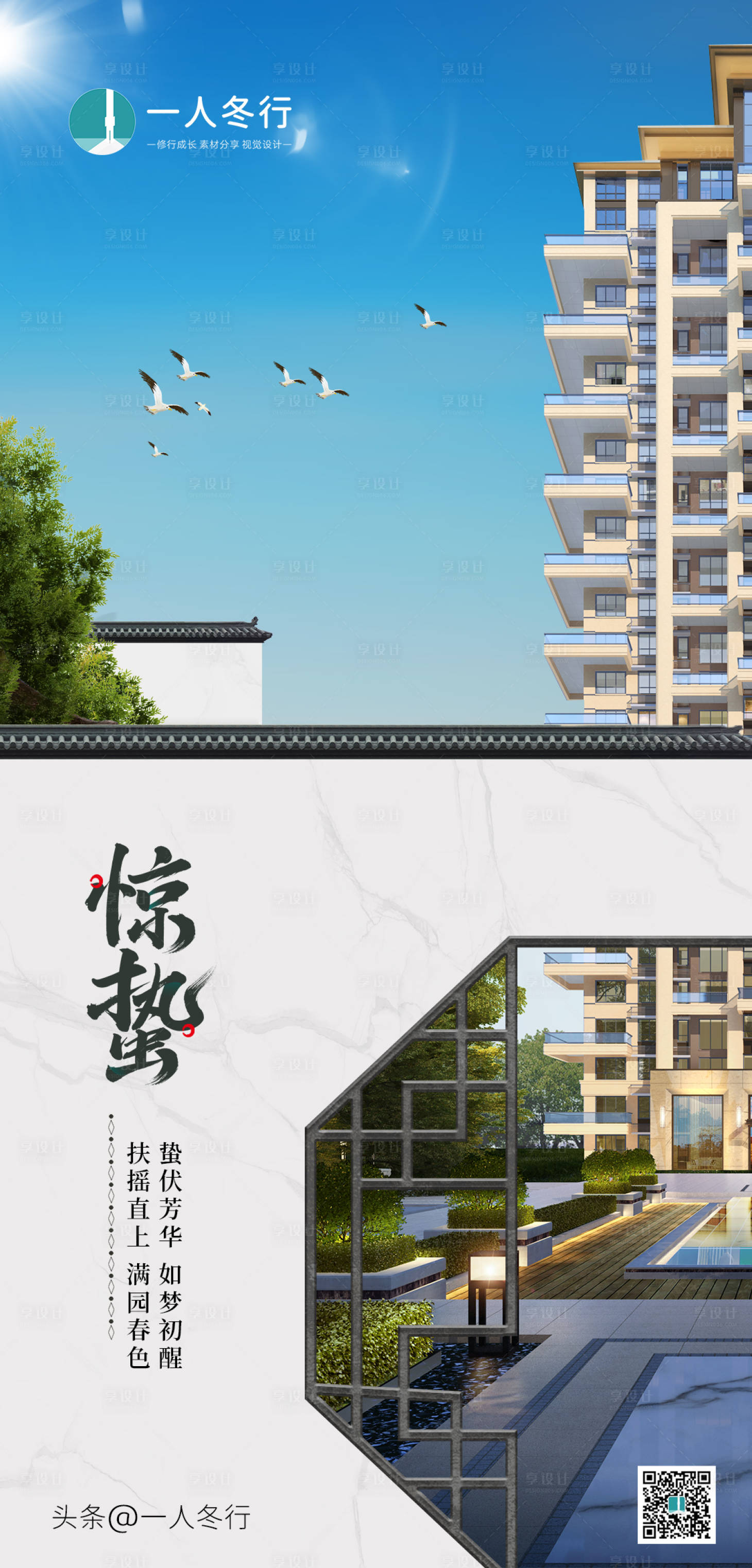 源文件下載【驚蟄節氣簡約海報】編號：46950008550032572
