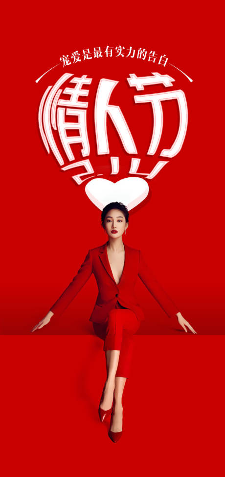源文件下载【医美元情人节人物海报】编号：70870008304223341