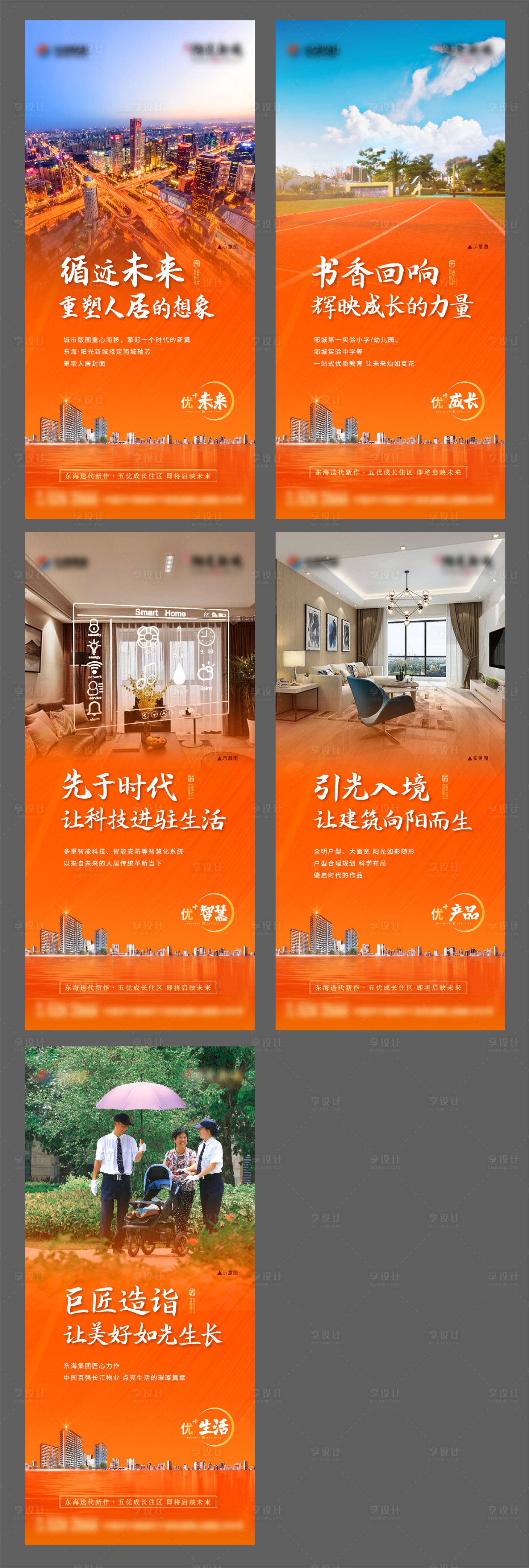 源文件下载【享设计】搜索编号：69700008393712520【地产橙色价值点系列单图】