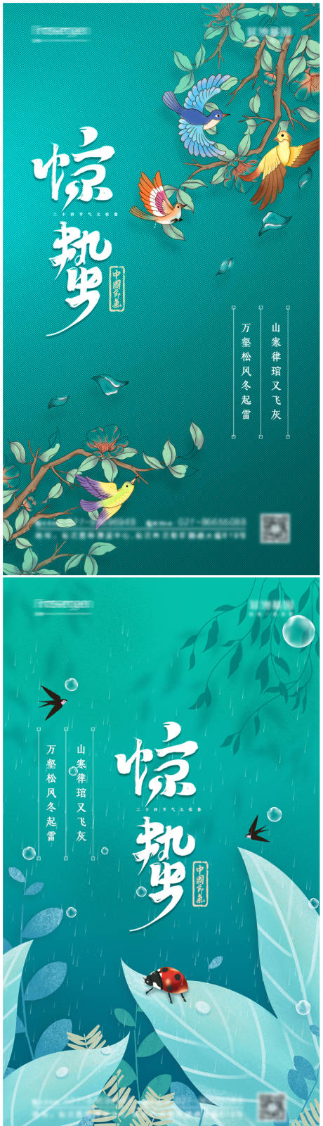 源文件下载【惊蛰节气海报】编号：62230008404649065