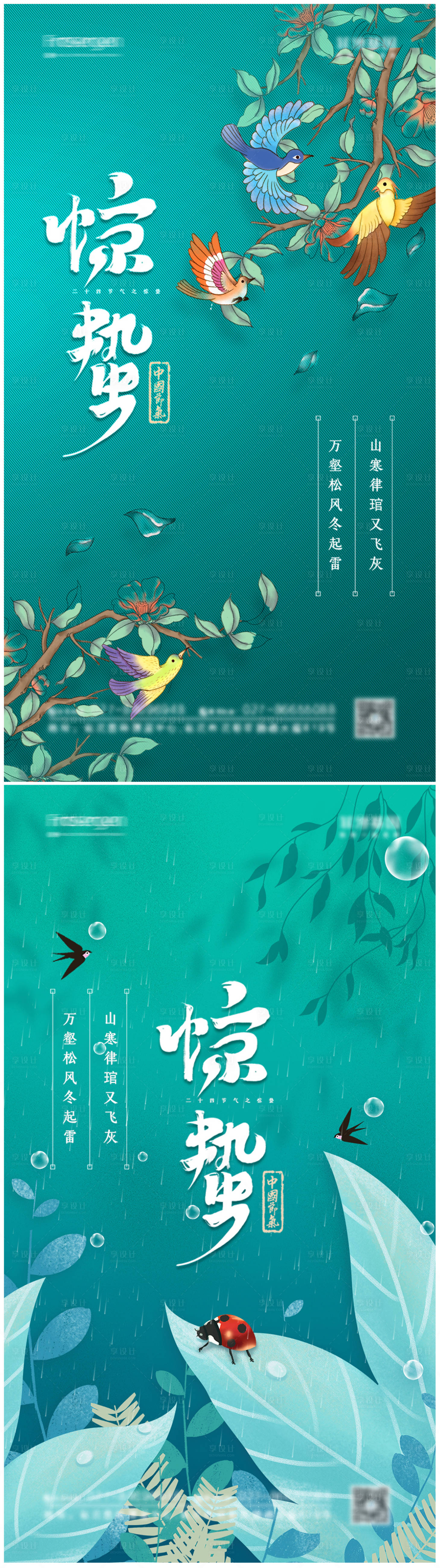 源文件下載【享設計】搜索編號：62230008404649065【驚蟄節氣海報】