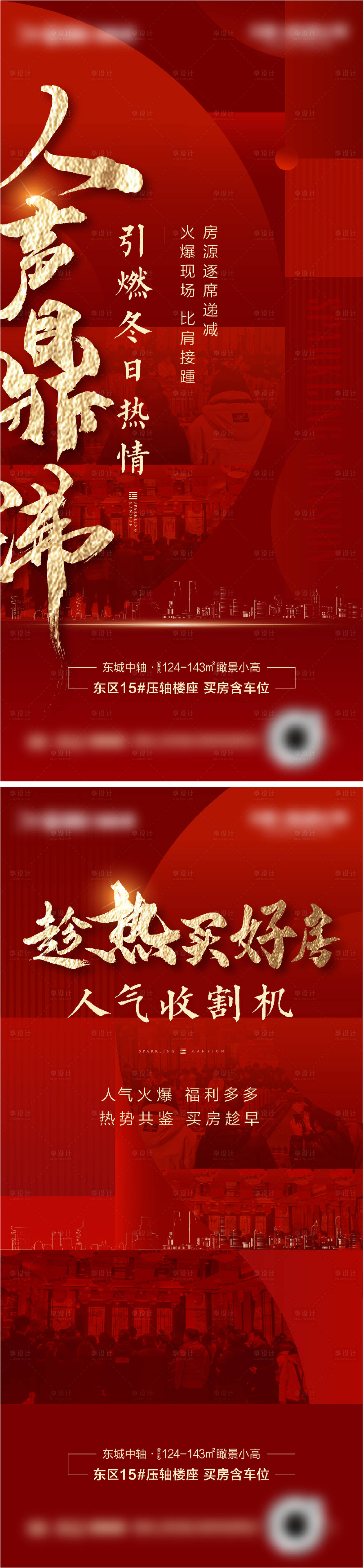 源文件下載【享設計】搜索編號：32670008635972503【熱銷人氣開盤刷屏】