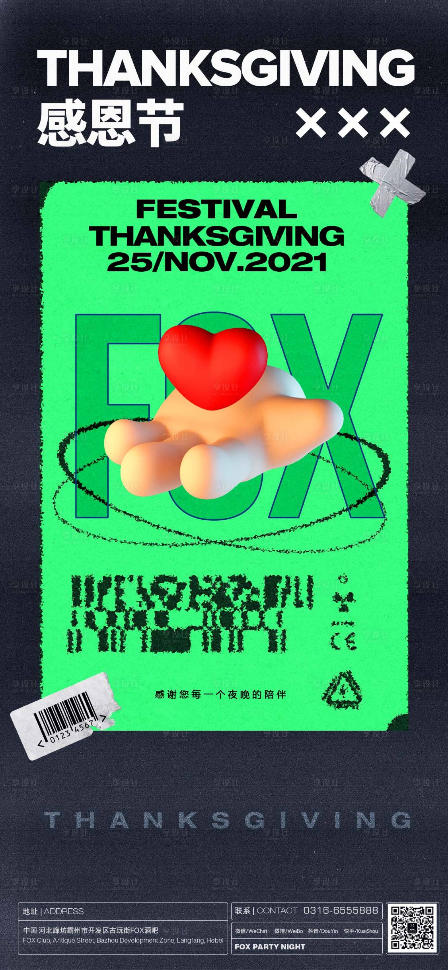 源文件下载【享设计】搜索编号：16390008652482393【感恩节潮流创意文字海报 】