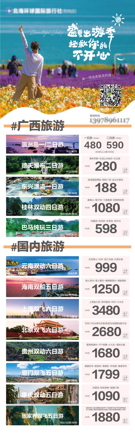 源文件下载【广西国内旅游展架】编号：24590008484661718
