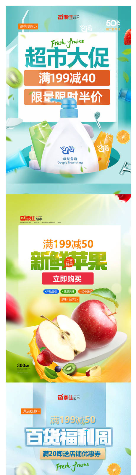 源文件下载【超市促销海报】编号：88740008594921482