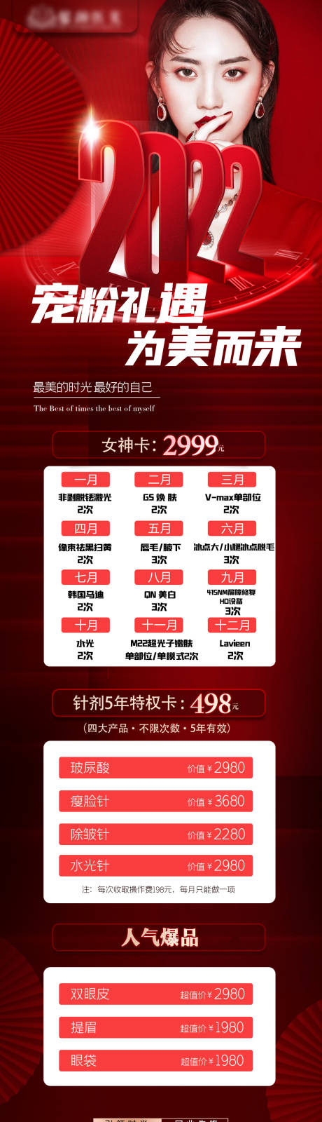 源文件下载【医美活动长图】编号：20220223143800891