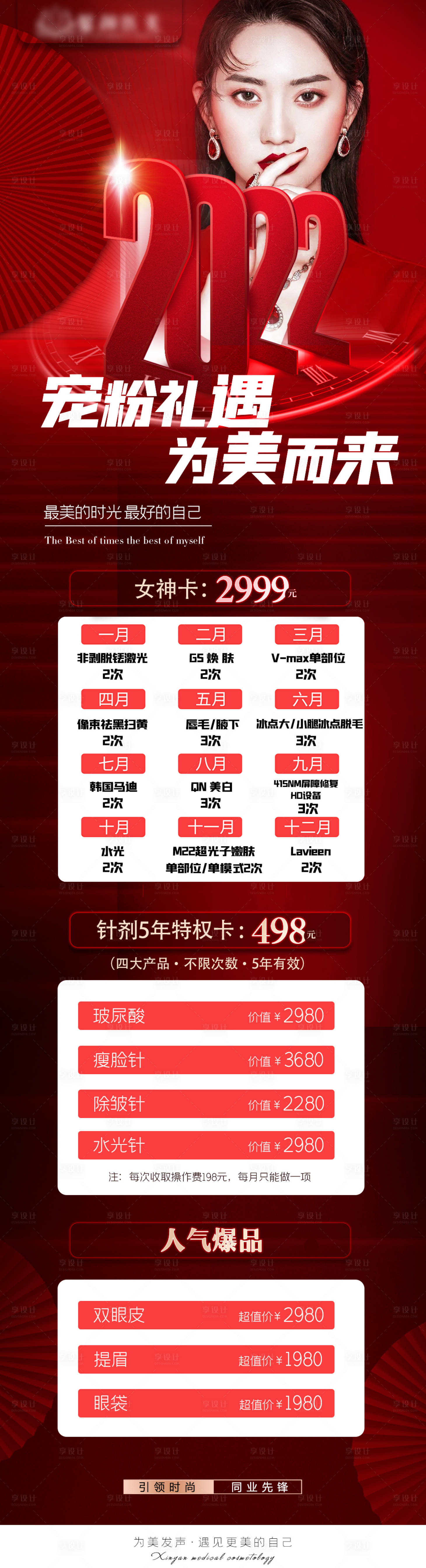 源文件下載【醫(yī)美活動(dòng)長圖】編號：55340008557531489