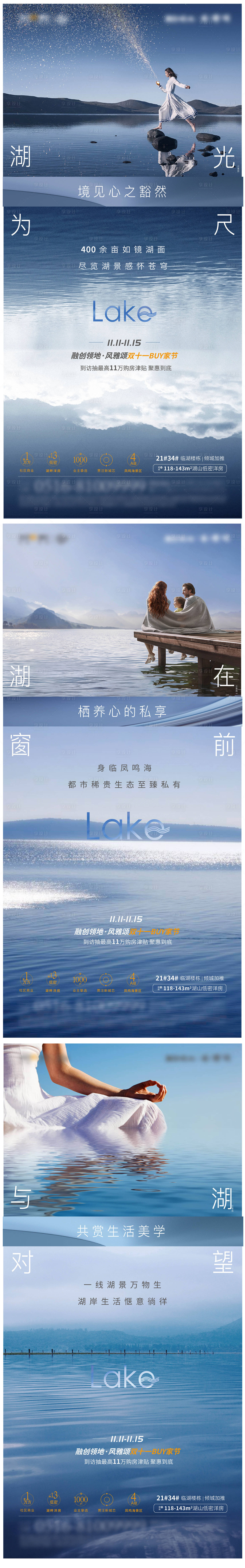 源文件下载【享设计】搜索编号：91660008398913288【湖居生活方式价值点刷屏海报】