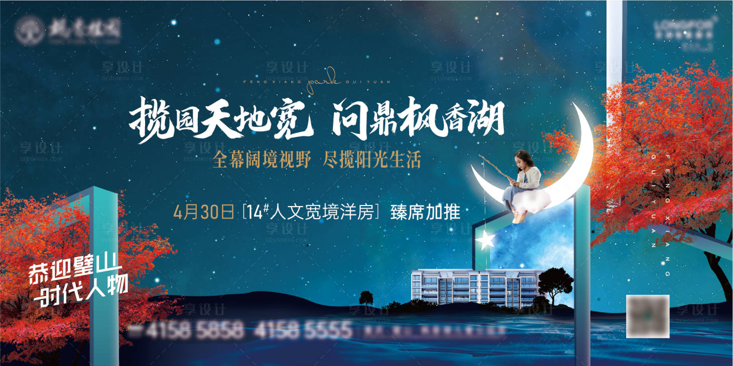 源文件下载【房地产公园洋房主画面广告展板】编号：90490008525455790