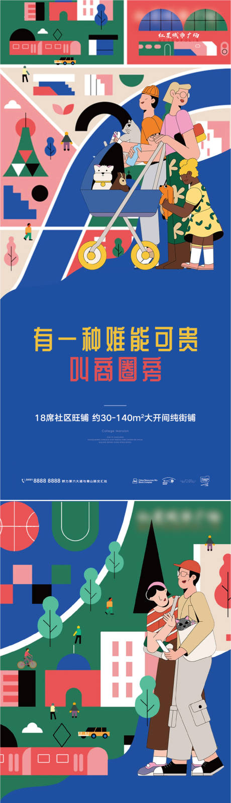 源文件下载【地产商业商铺系列海报】编号：20220210142040056