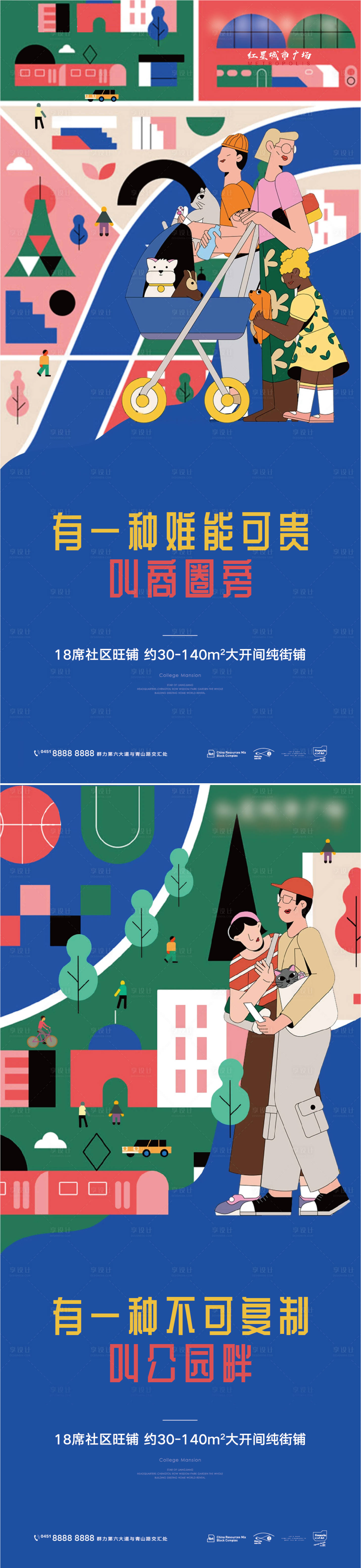 源文件下载【享设计】搜索编号：70570008336528040【地产商业商铺系列海报】