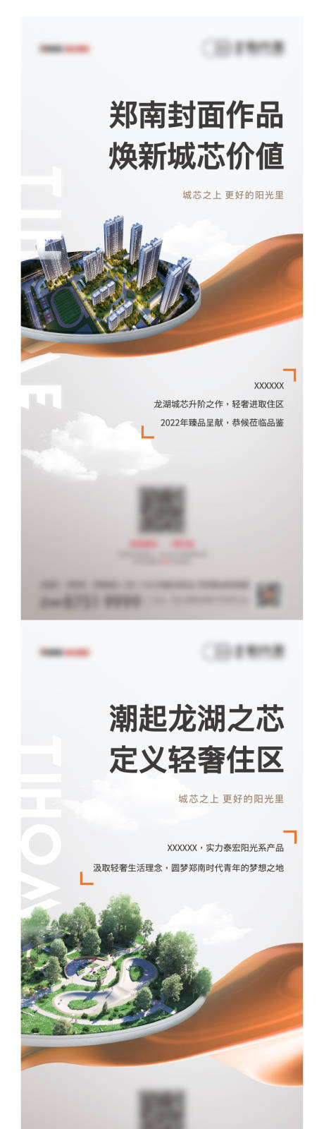 源文件下載【享設計】搜索編號：47270008403325525【地產形象價值系列海報】