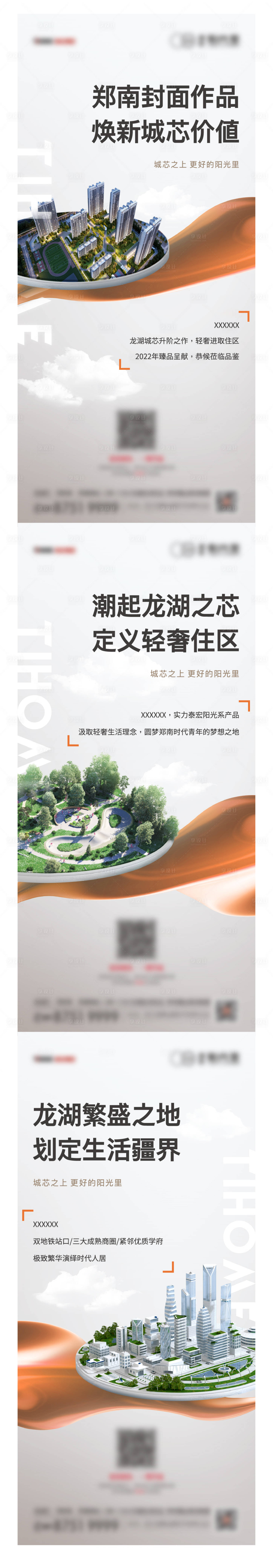 源文件下載【享設計】搜索編號：47270008403325525【地產形象價值系列海報】