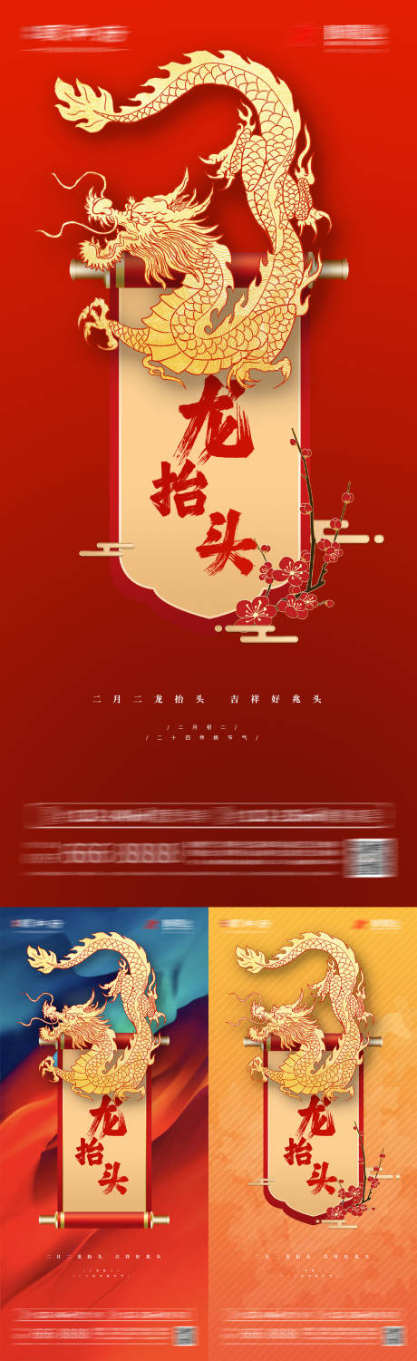 源文件下载【享设计】搜索编号：51690008477597804【地产龙抬头海报】