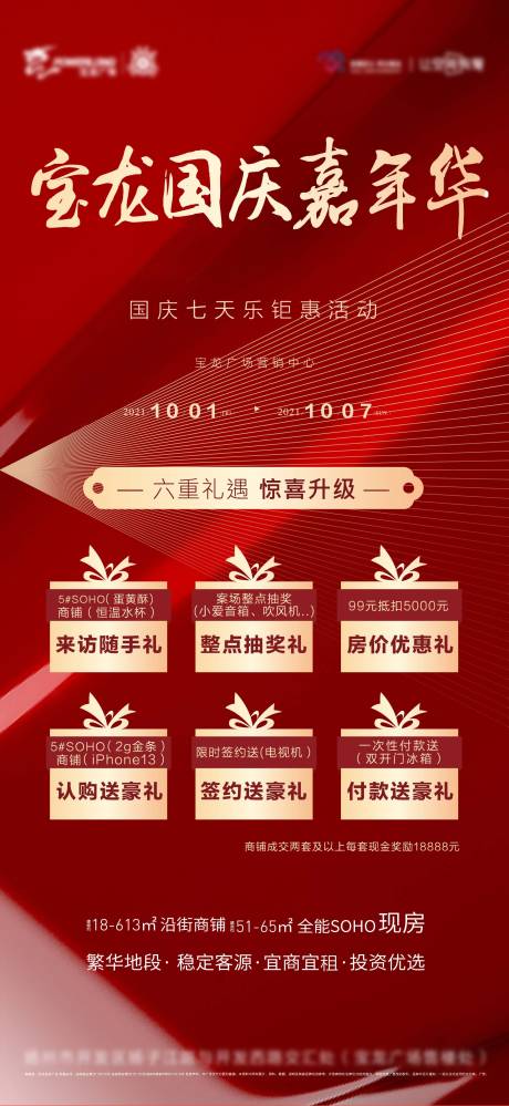 源文件下載【享設(shè)計】搜索編號：69460008451312026【地產(chǎn)國慶嘉年華海報】