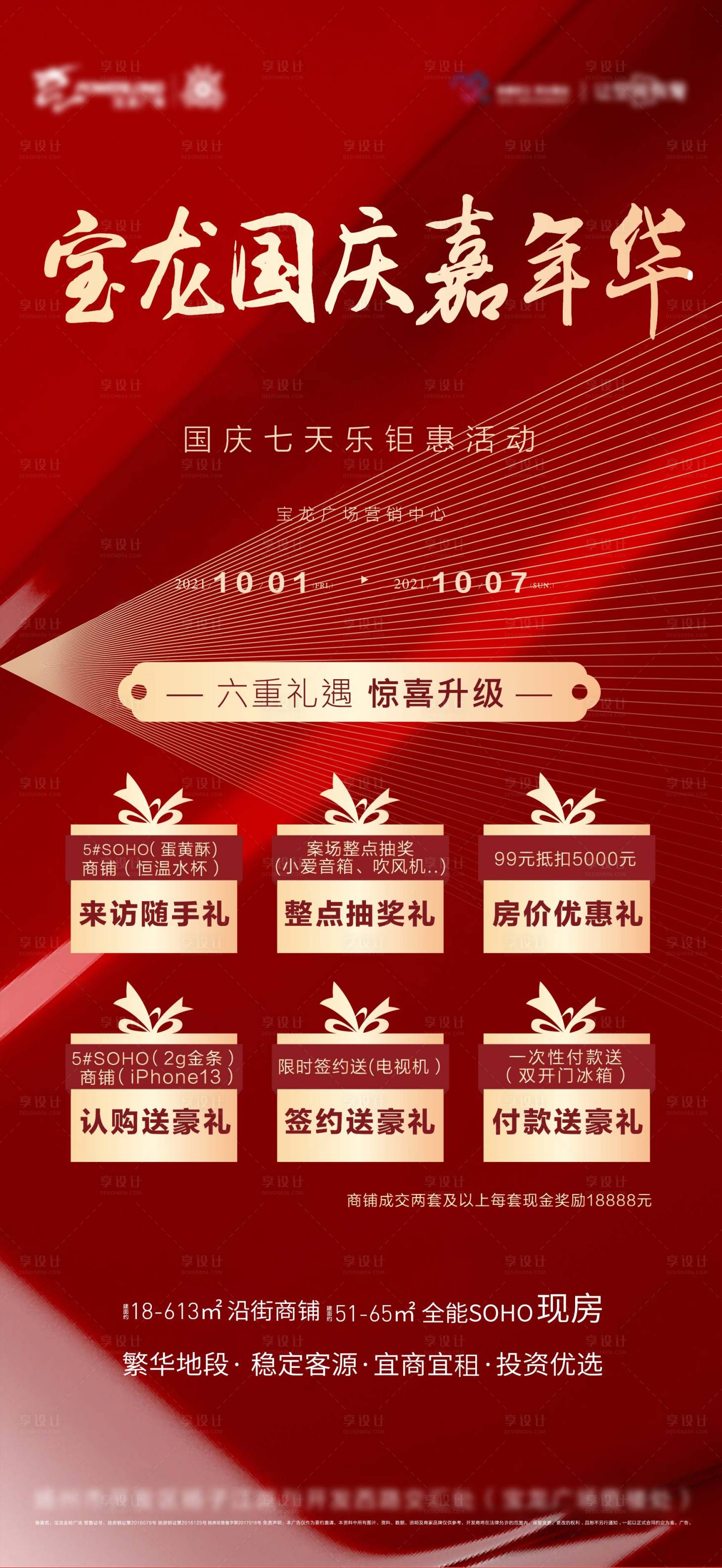 源文件下載【享設計】搜索編號：69460008451312026【地產國慶嘉年華海報】
