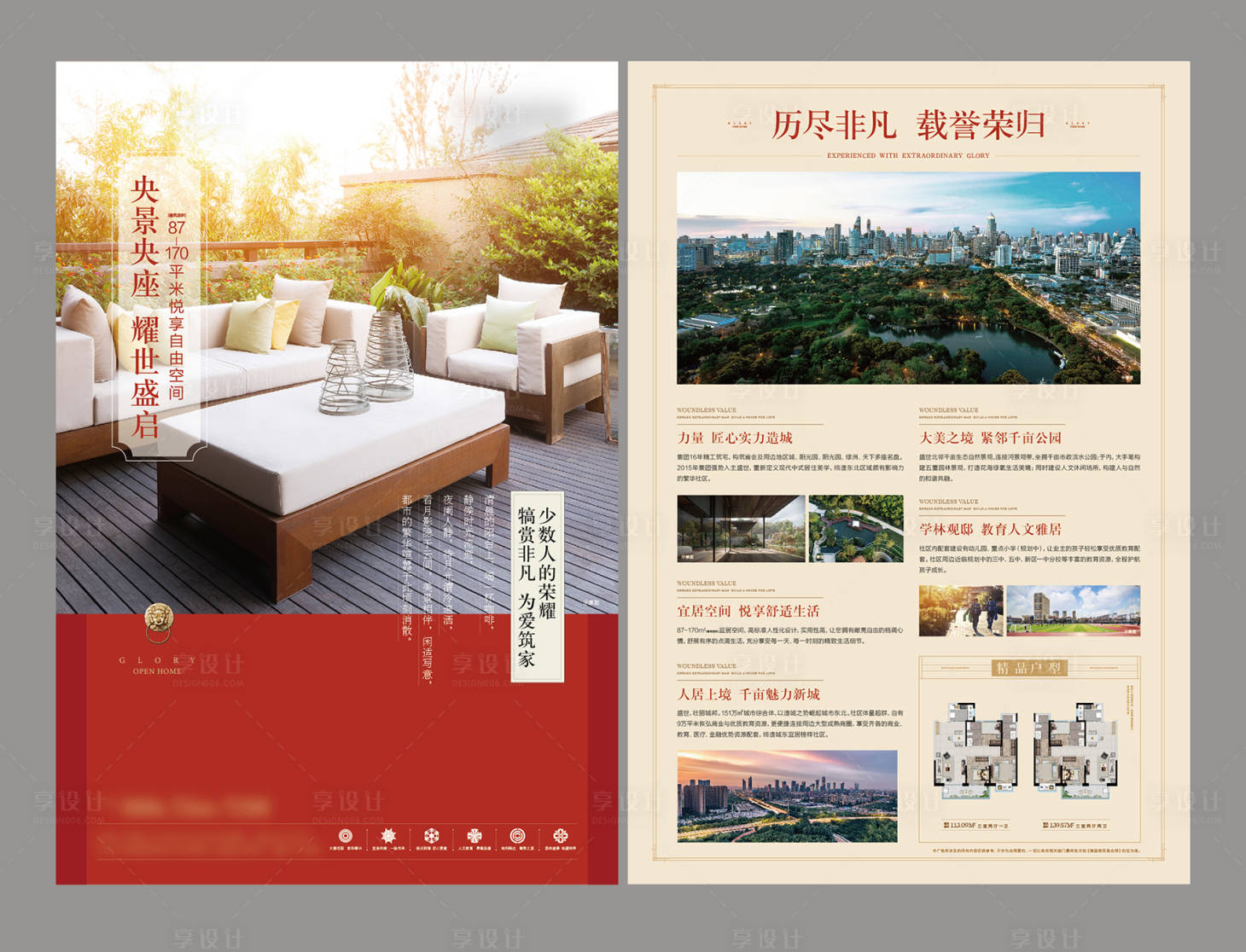 源文件下载【享设计】搜索编号：49990008400216200【新中式DM单】