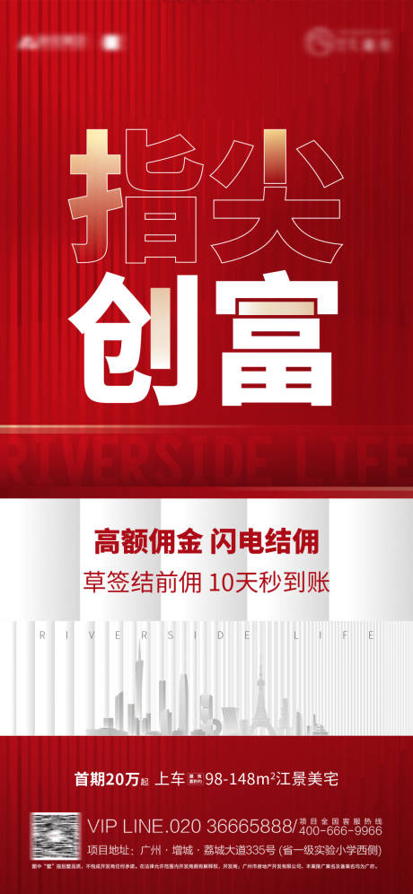 源文件下载【地产促销喜庆海报】编号：81790008280268658