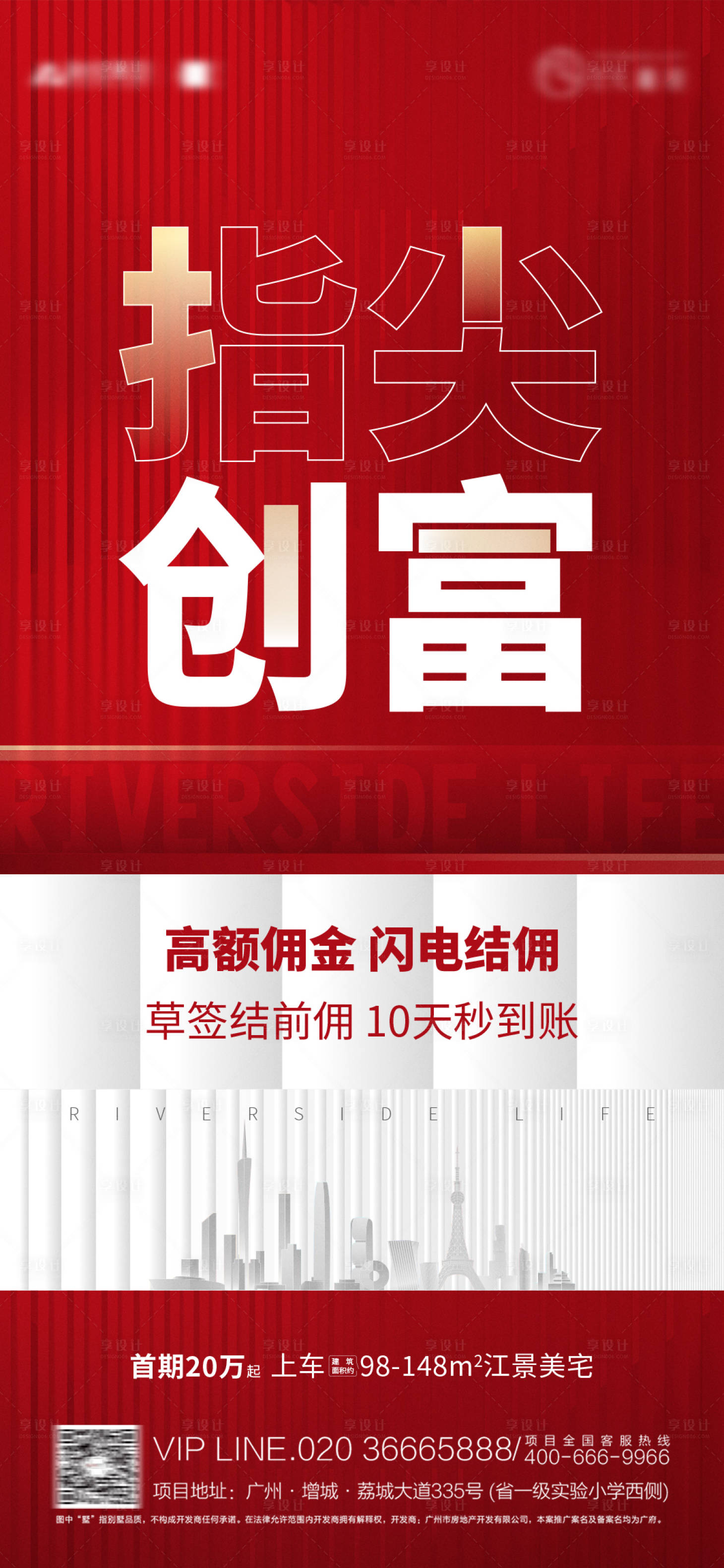 源文件下載【享設(shè)計(jì)】搜索編號(hào)：81790008280268658【地產(chǎn)促銷喜慶海報(bào)】