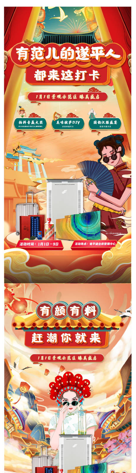 源文件下载【地产国潮礼品活动海报】编号：30470008322606179