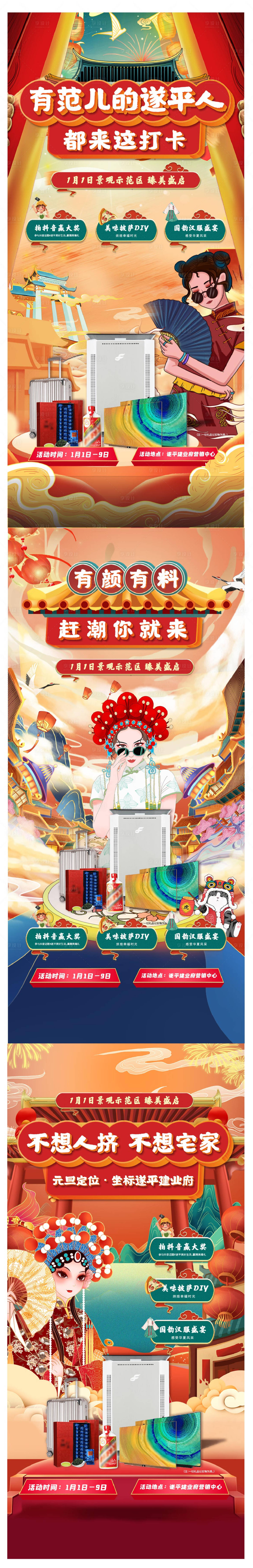 源文件下載【享設計】搜索編號：30470008322606179【地產國潮禮品活動海報】