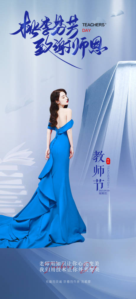 源文件下載【享設計】搜索編號：68860008444656204【醫美教師節節日海報】
