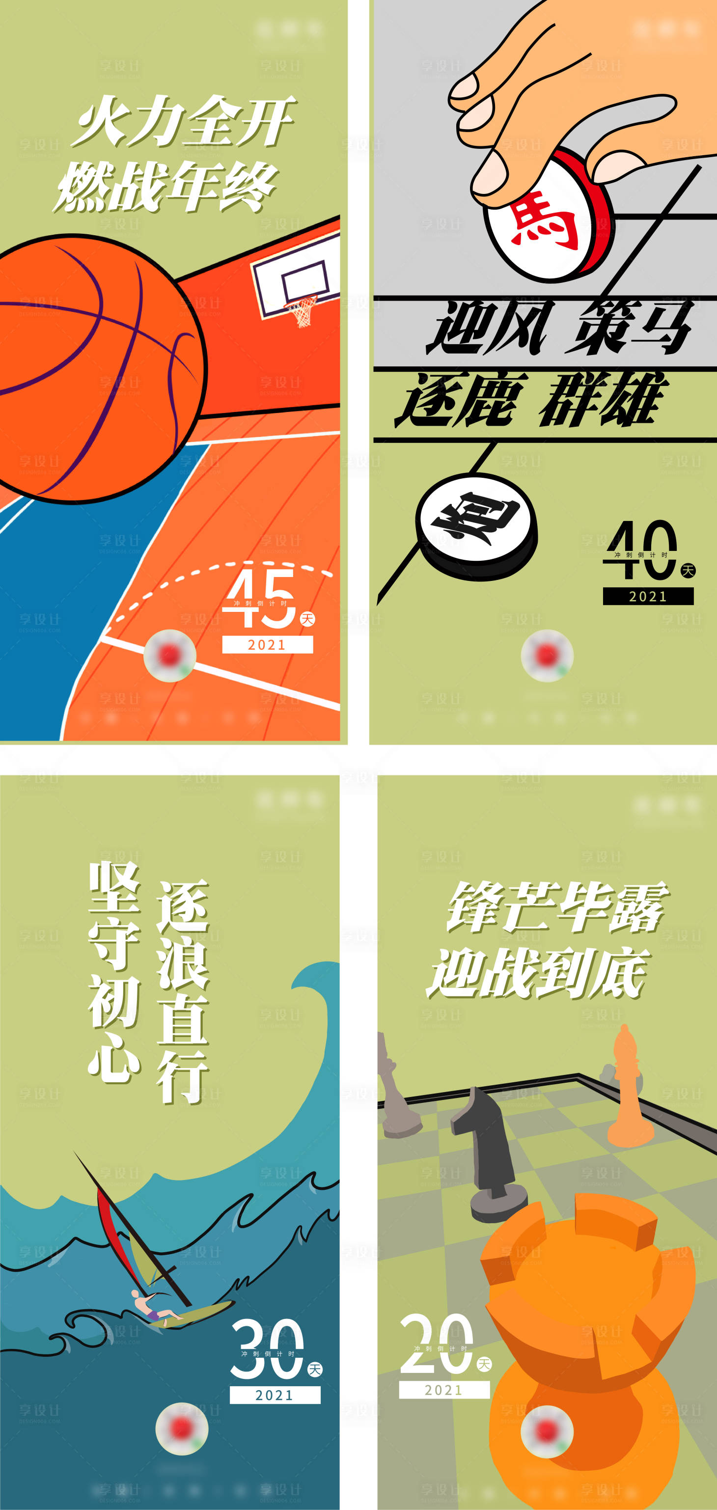 源文件下载【享设计】搜索编号：40210008550675293【冲刺倒计时】
