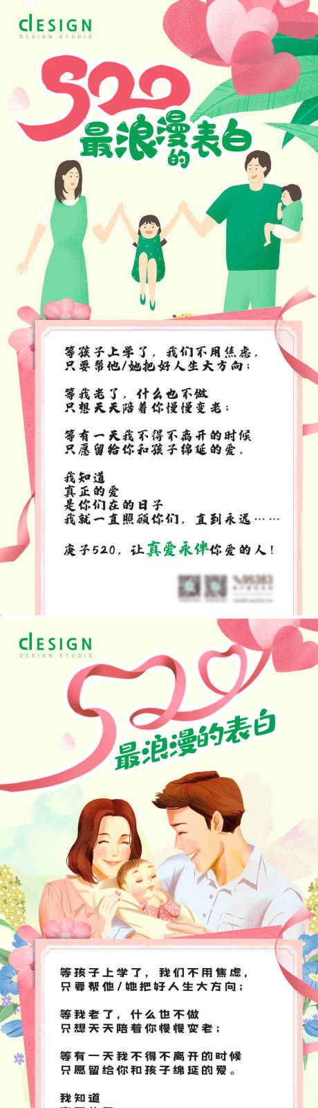 源文件下載【享設計】搜索編號：18670008527679608【520浪漫表白插畫海報】