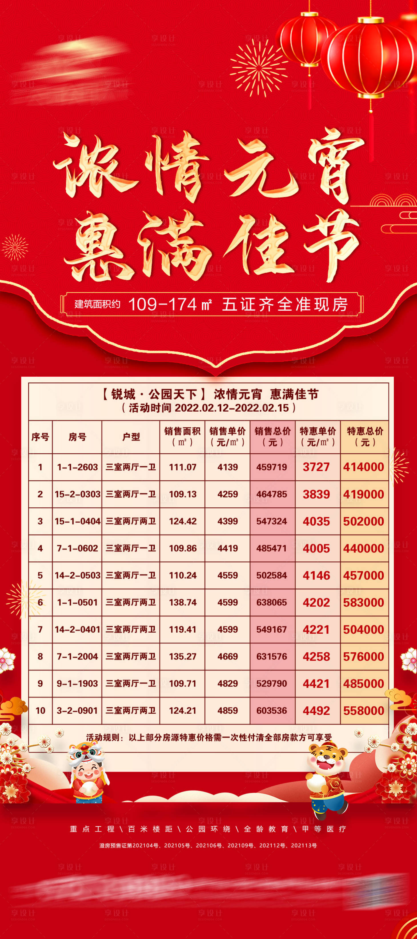 源文件下載【享設計】搜索編號：44250008342586839【元宵節】
