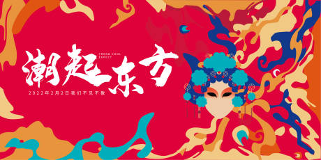 源文件下载【国潮戏曲背景板】编号：20220225114351264