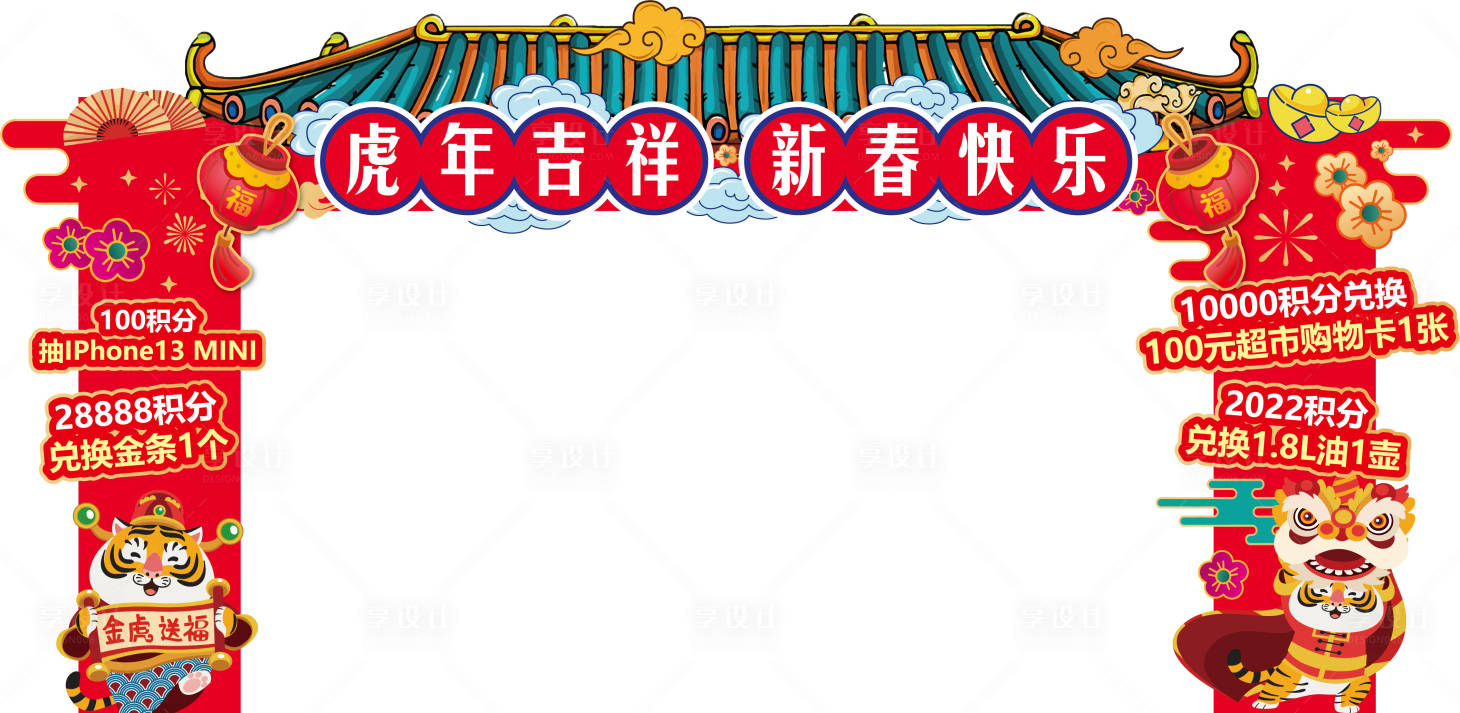 源文件下載【享設計】搜索編號：46650008378571342【春節活動門頭】