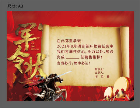 源文件下載【軍令狀】編號：40090008563712726