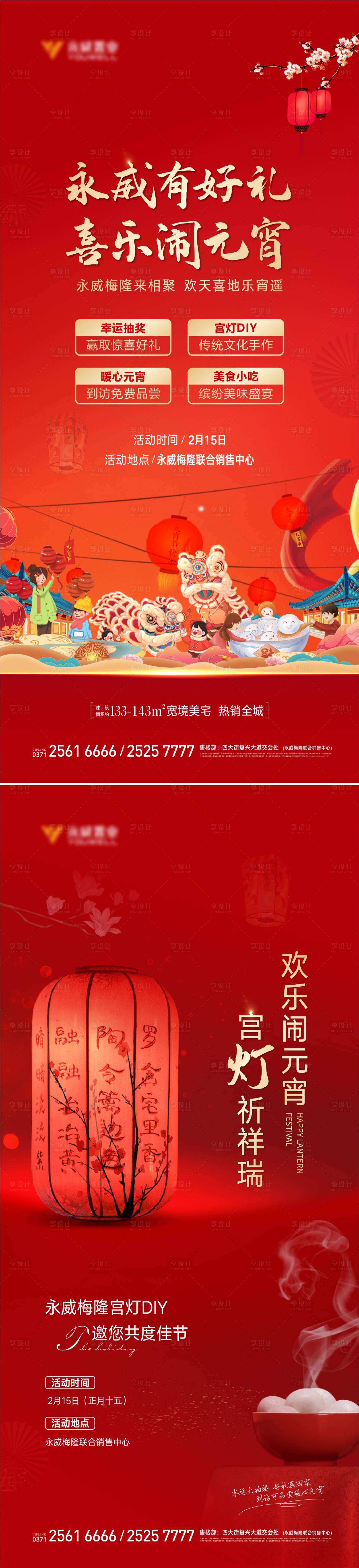 源文件下载【享设计】搜索编号：47360008544135547【元宵】