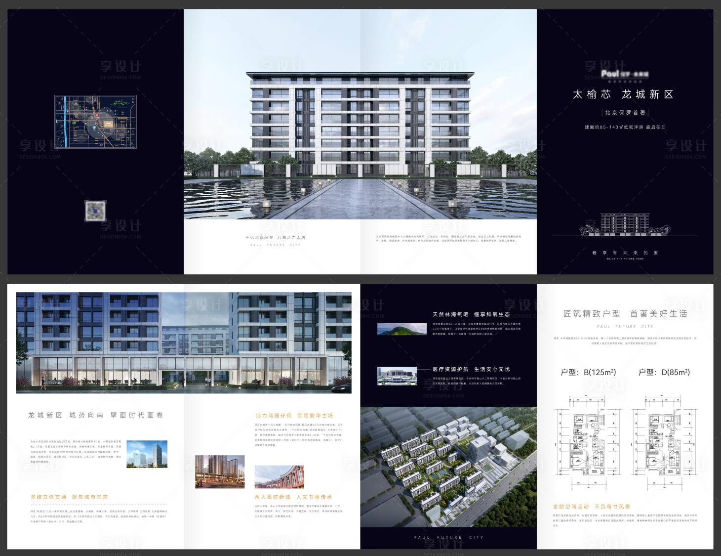 源文件下载【享设计】搜索编号：85030008535099313【地产折页】