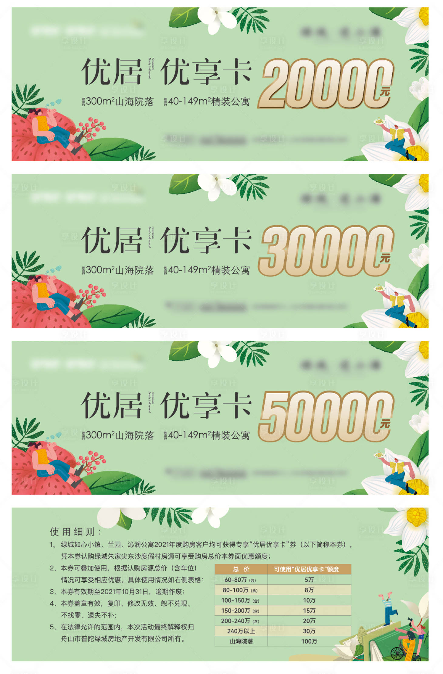 源文件下载【享设计】搜索编号：30030008500582943【优惠券】