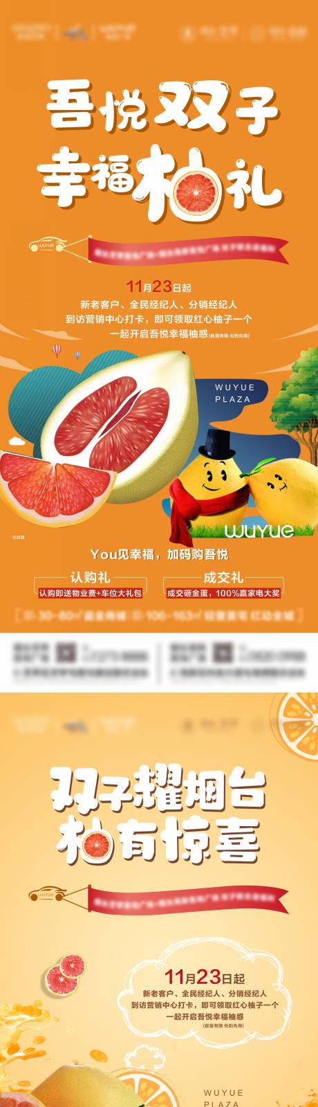 编号：20220215174143036【享设计】源文件下载-柚子柚礼系列海报