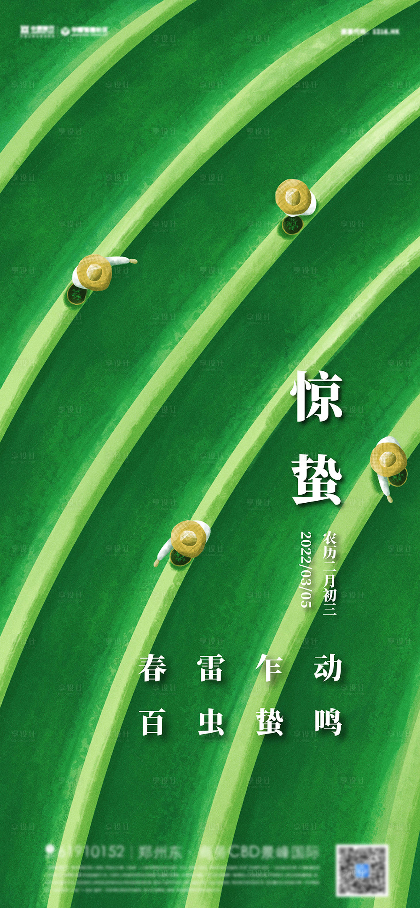 源文件下载【地产惊蛰节气海报】编号：18860008530402421