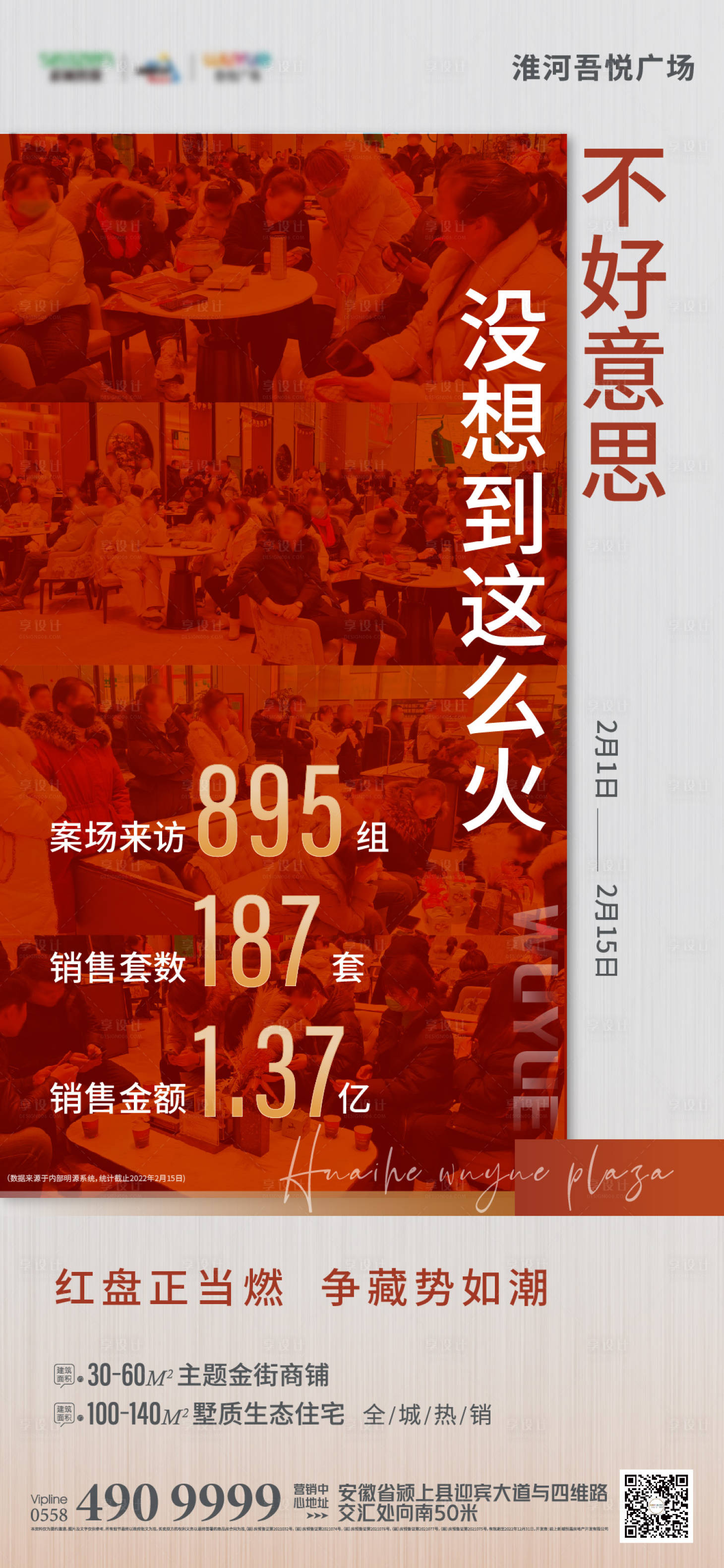 源文件下载【地产热销海报】编号：33770008573147230