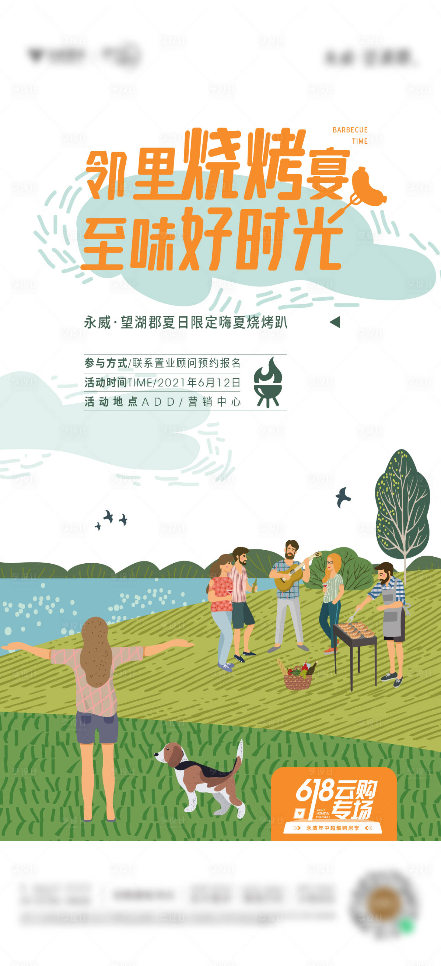 源文件下载【享设计】搜索编号：73700008650773458【烧烤活动海报】
