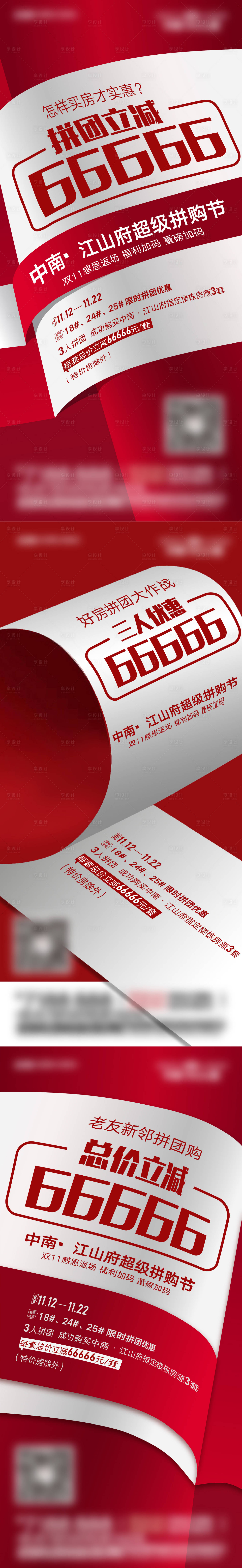 源文件下載【享設計】搜索編號：79990008579225855【地產賣壓大字報熱銷系列海報】