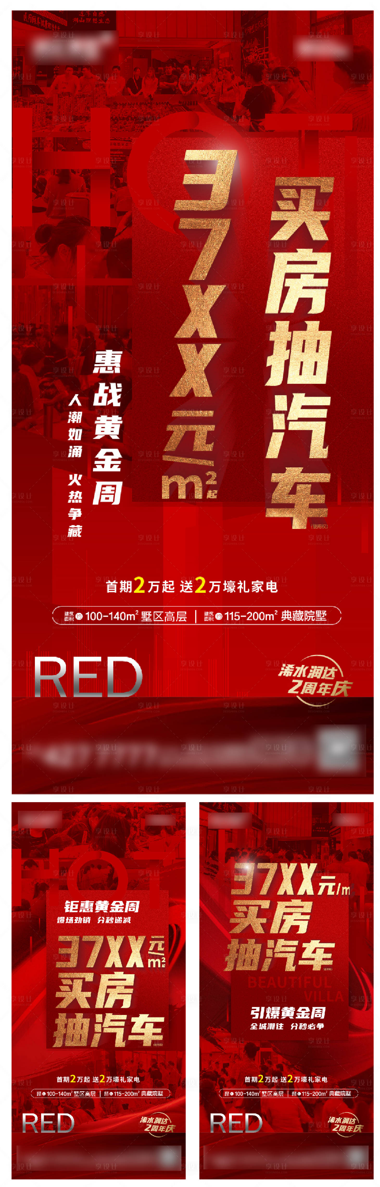 源文件下載【享設計】搜索編號：18210008581918465【地產買房送車促銷系列海報】