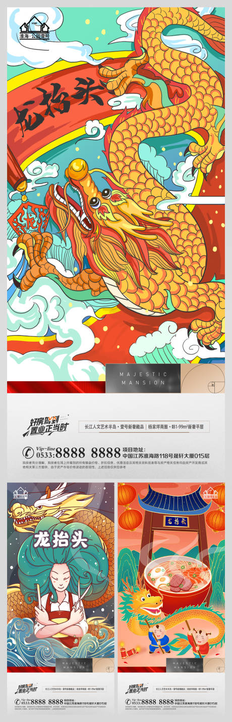 源文件下载【享设计】搜索编号：13620008347945788【地产龙抬头节日微信海报】